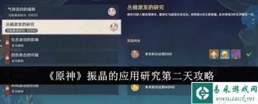 振晶高效攻略:揭秘《原神》第二天新玩法技巧 振晶高效攻略:揭秘《原神》第二天新玩法技巧